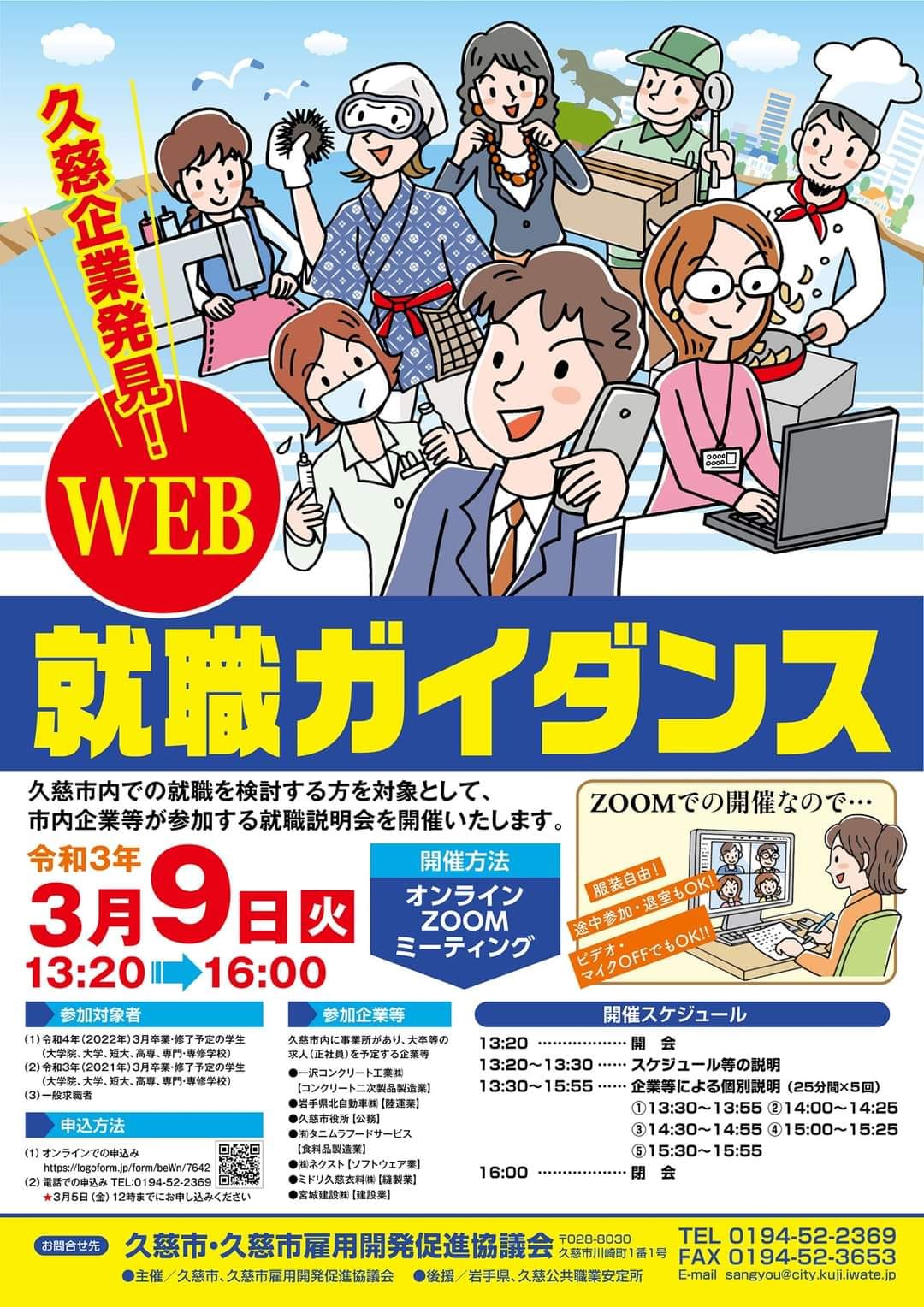 就職ガイダンスアイーナウェブ2021